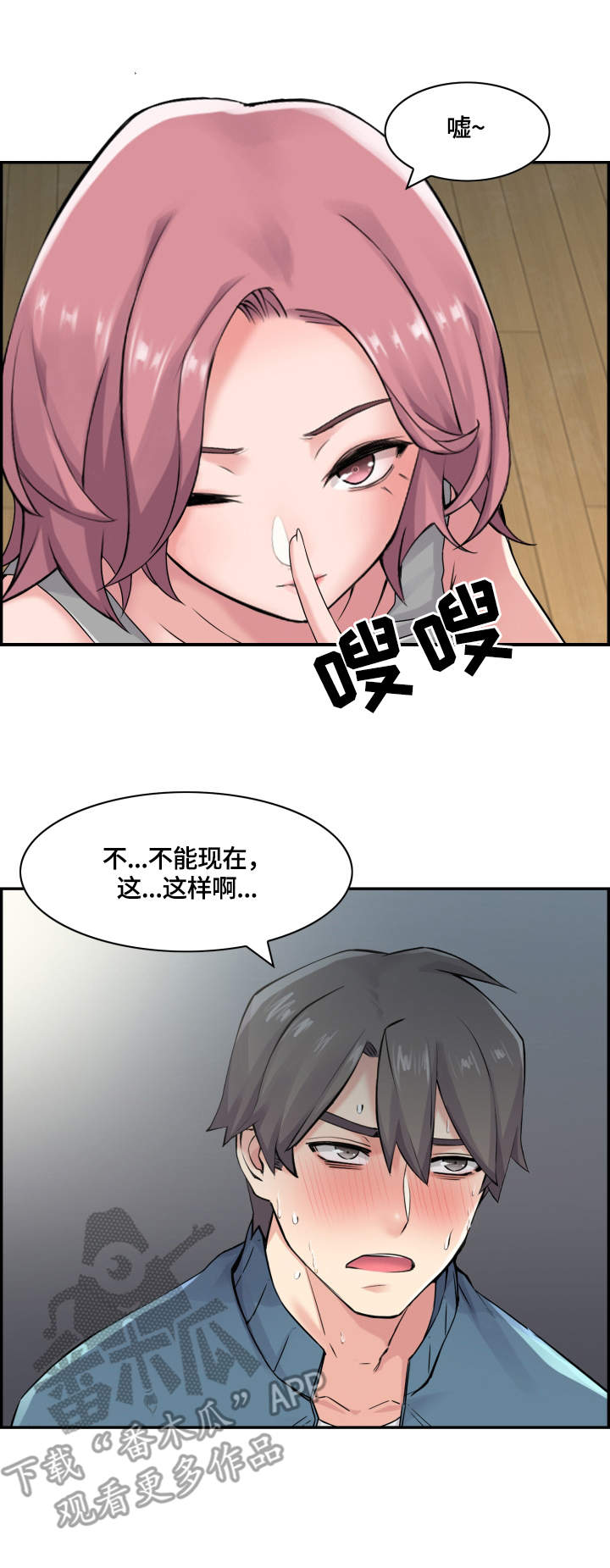 《理想舍友》漫画最新章节第17章：跑走免费下拉式在线观看章节第【2】张图片