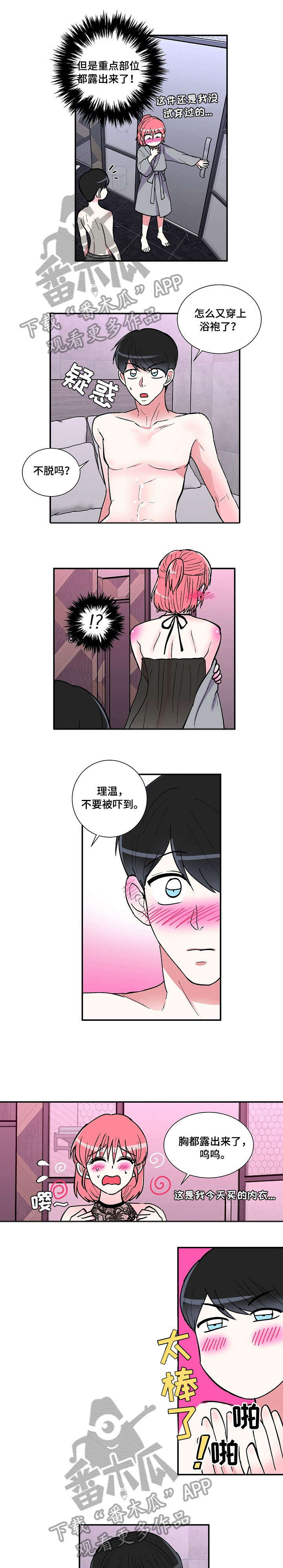 《最最亲爱的你》漫画最新章节第21章：美味免费下拉式在线观看章节第【2】张图片