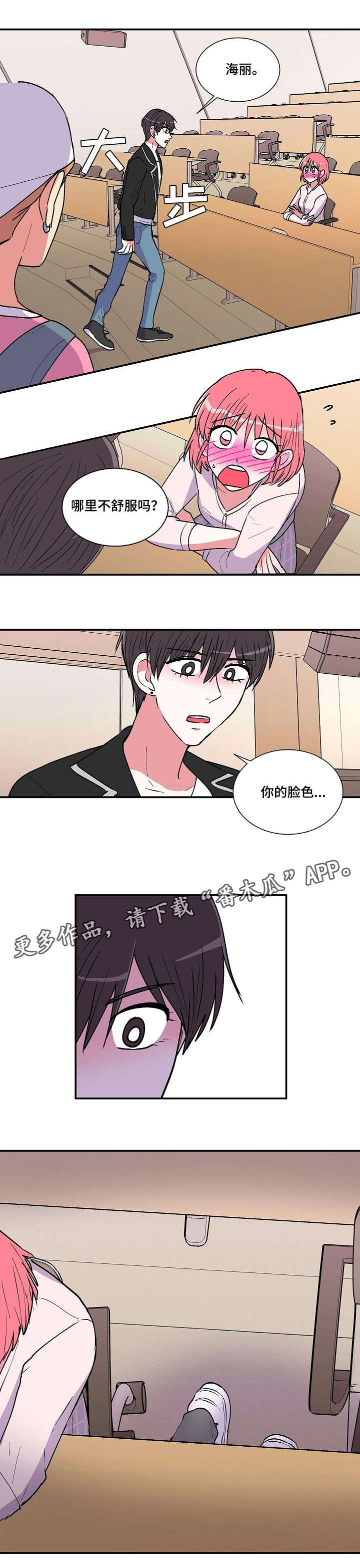 《最最亲爱的你》漫画最新章节第23章：脸色免费下拉式在线观看章节第【1】张图片