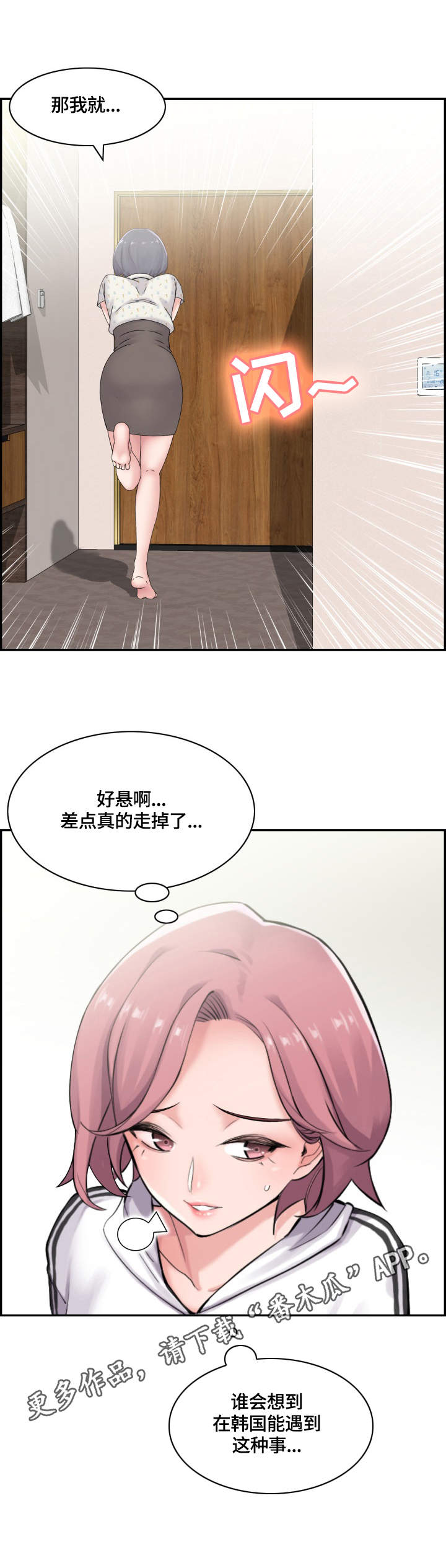 《理想舍友》漫画最新章节第14章：阻止免费下拉式在线观看章节第【5】张图片