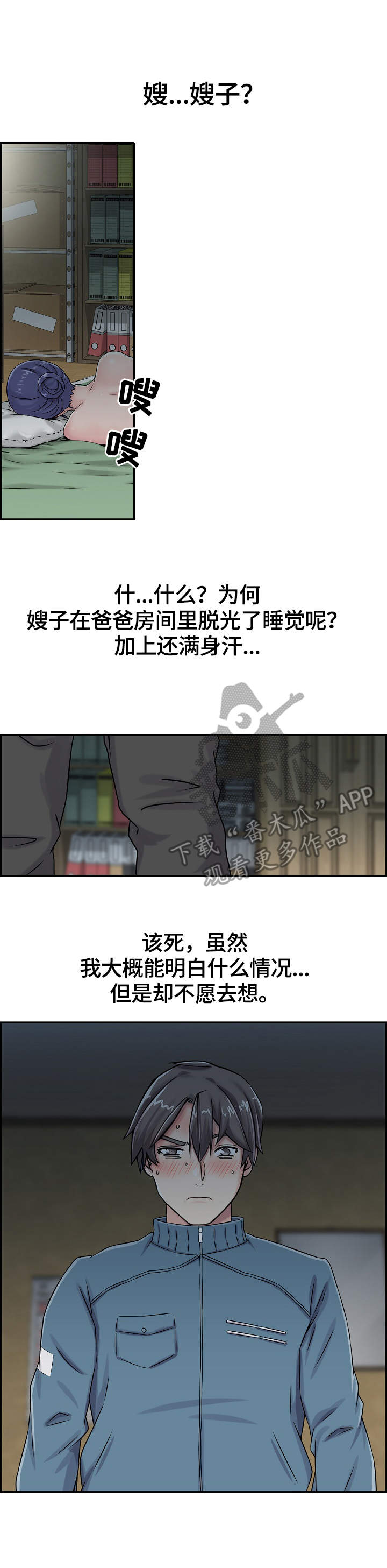 《理想舍友》漫画最新章节第9章：小动作免费下拉式在线观看章节第【8】张图片