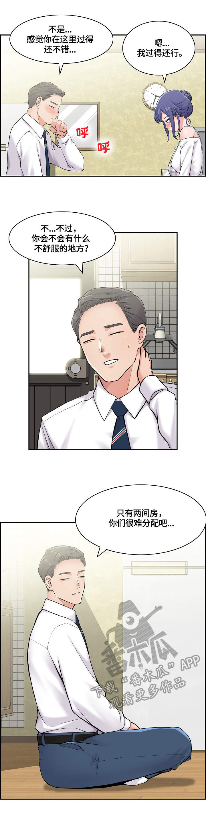 《理想舍友》漫画最新章节第19章：邀请免费下拉式在线观看章节第【7】张图片