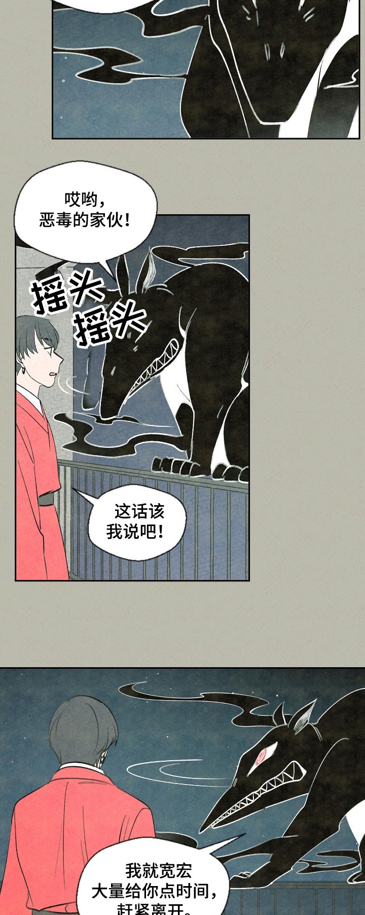 《伴生灵物》漫画最新章节第49章：我要回家免费下拉式在线观看章节第【9】张图片