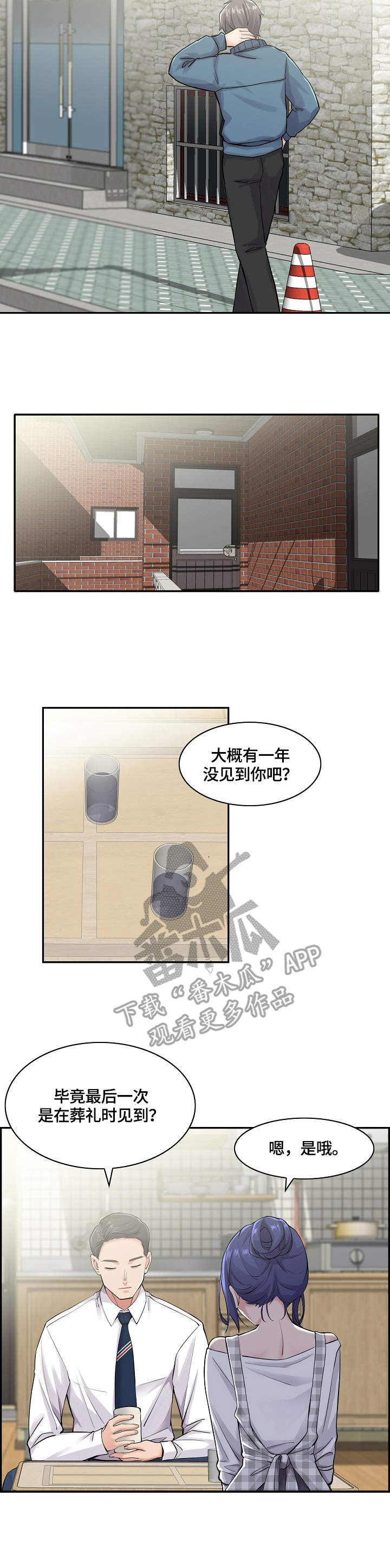 《理想舍友》漫画最新章节第19章：邀请免费下拉式在线观看章节第【10】张图片