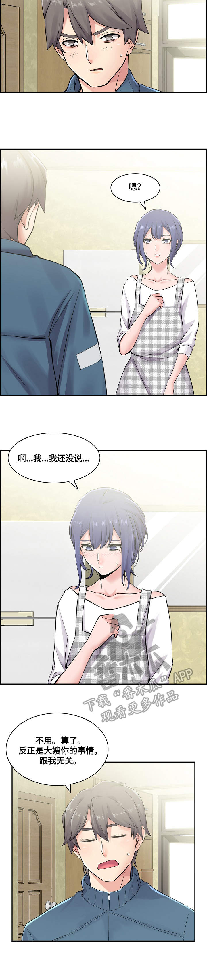 《理想舍友》漫画最新章节第19章：邀请免费下拉式在线观看章节第【2】张图片