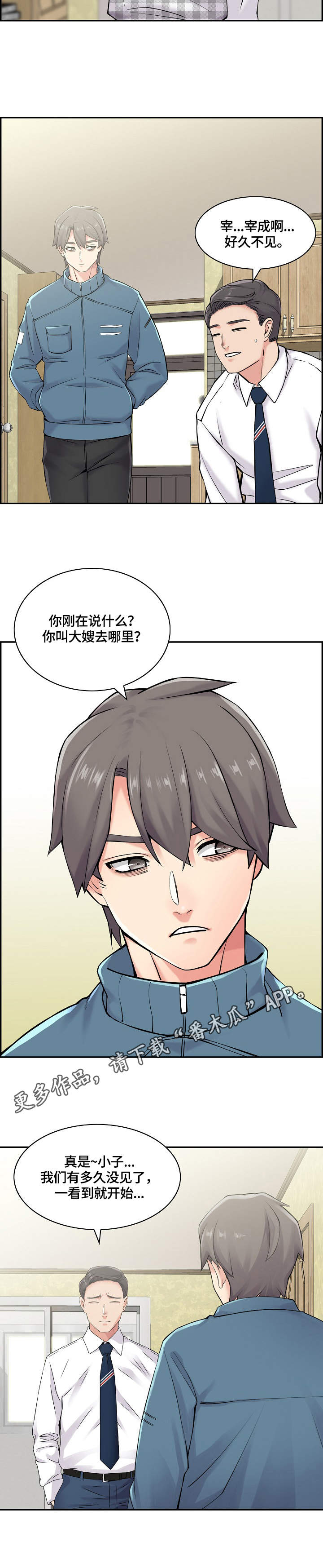 《理想舍友》漫画最新章节第19章：邀请免费下拉式在线观看章节第【4】张图片