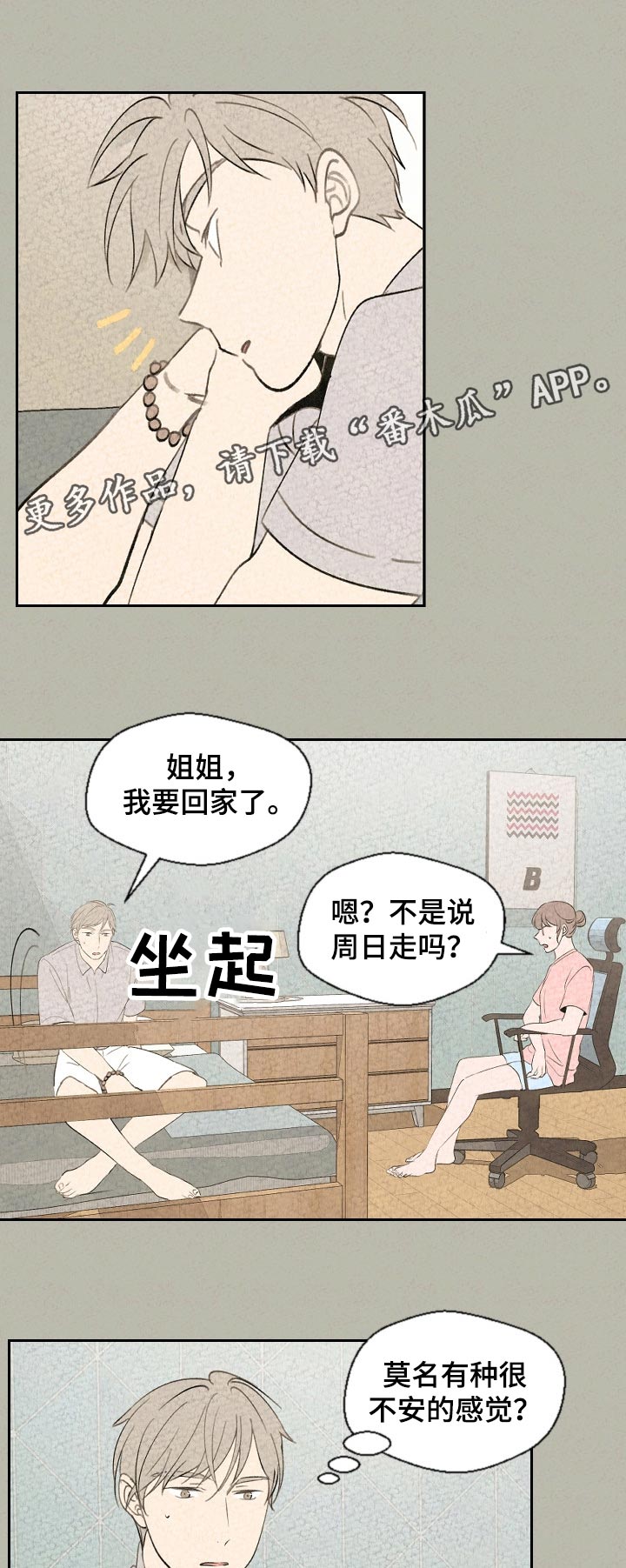 《伴生灵物》漫画最新章节第49章：我要回家免费下拉式在线观看章节第【12】张图片