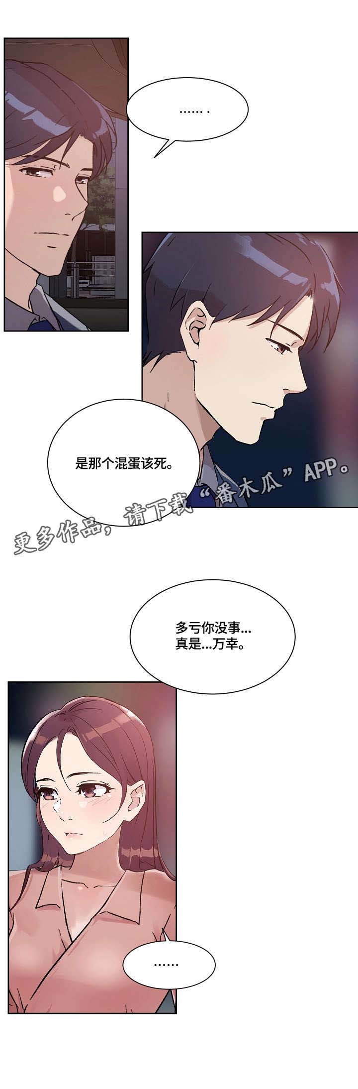 《溢或缺》漫画最新章节第32章：万幸免费下拉式在线观看章节第【1】张图片