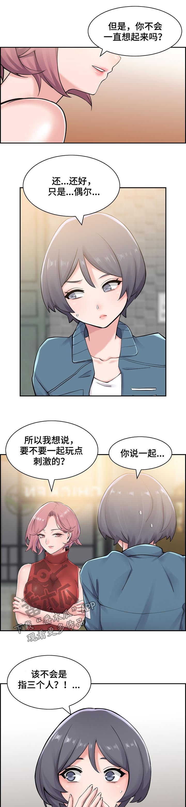 《理想舍友》漫画最新章节第26章：我想试试免费下拉式在线观看章节第【4】张图片