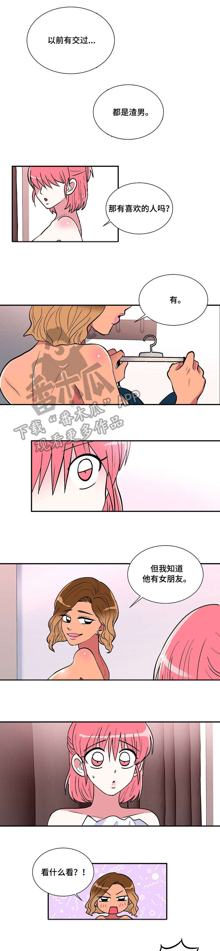 《最最亲爱的你》漫画最新章节第21章：美味免费下拉式在线观看章节第【4】张图片