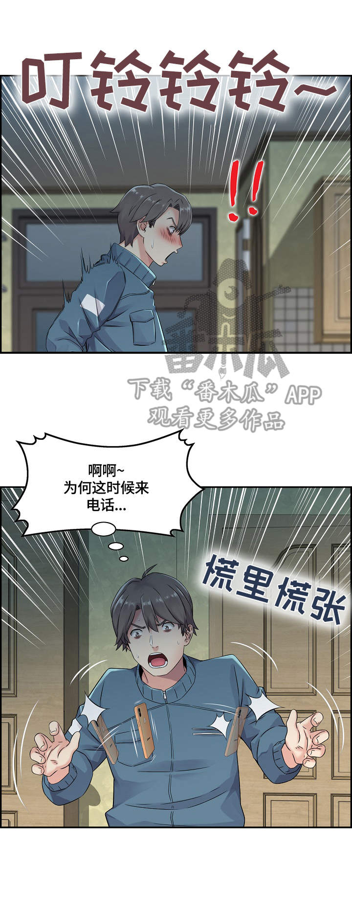 《理想舍友》漫画最新章节第13章：躲起来免费下拉式在线观看章节第【10】张图片