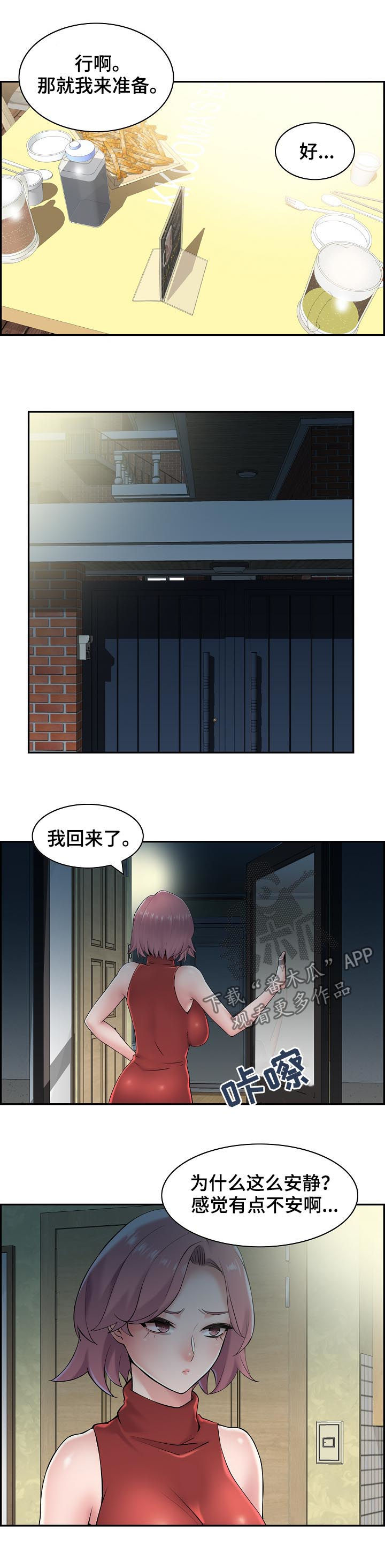 《理想舍友》漫画最新章节第26章：我想试试免费下拉式在线观看章节第【2】张图片