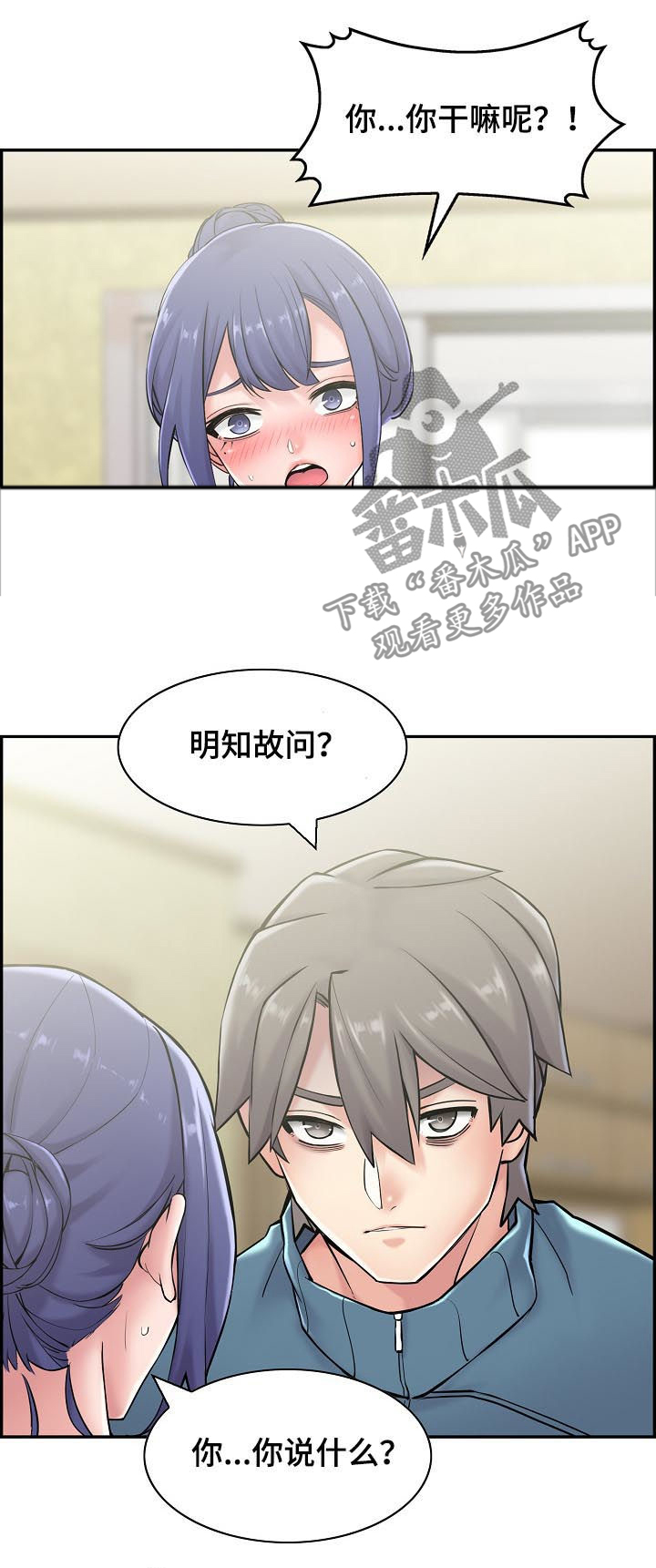 《理想舍友》漫画最新章节第23章：这是干嘛呢免费下拉式在线观看章节第【3】张图片