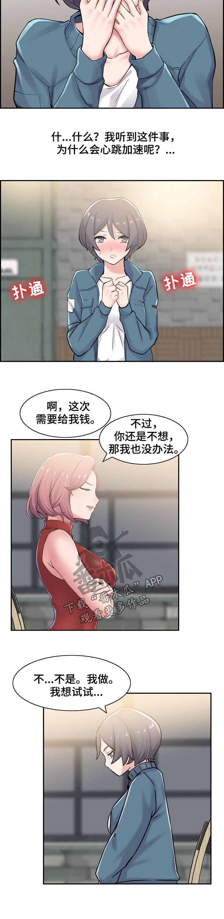 《理想舍友》漫画最新章节第26章：我想试试免费下拉式在线观看章节第【3】张图片