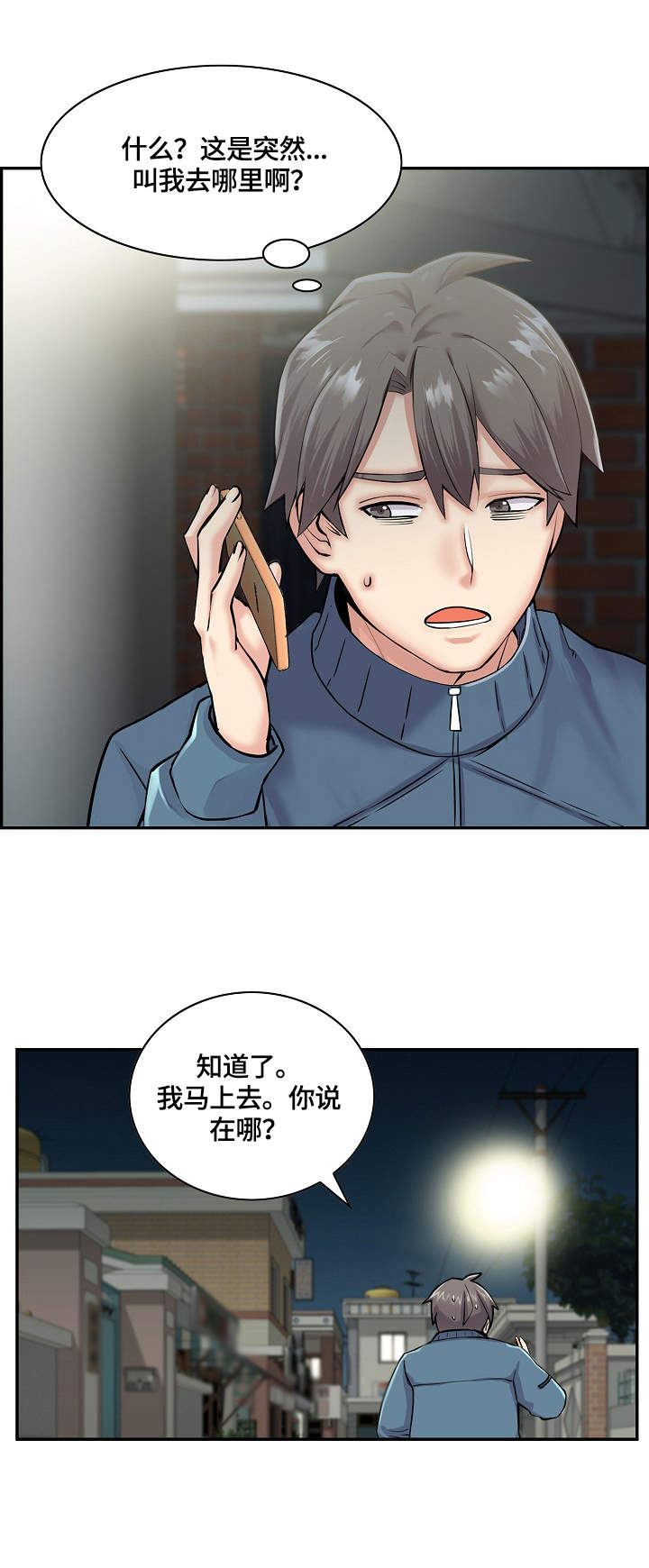 《理想舍友》漫画最新章节第13章：躲起来免费下拉式在线观看章节第【7】张图片