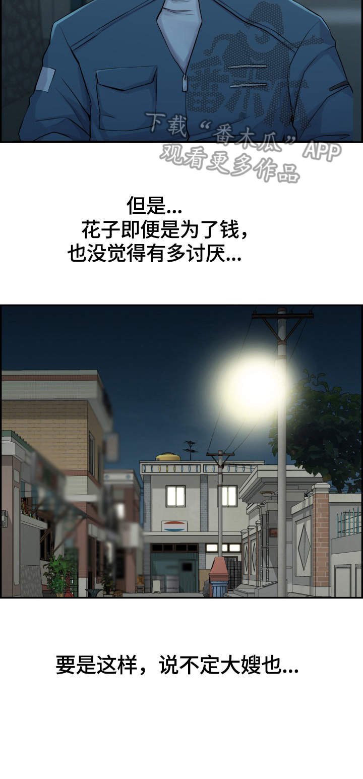 《理想舍友》漫画最新章节第14章：阻止免费下拉式在线观看章节第【3】张图片