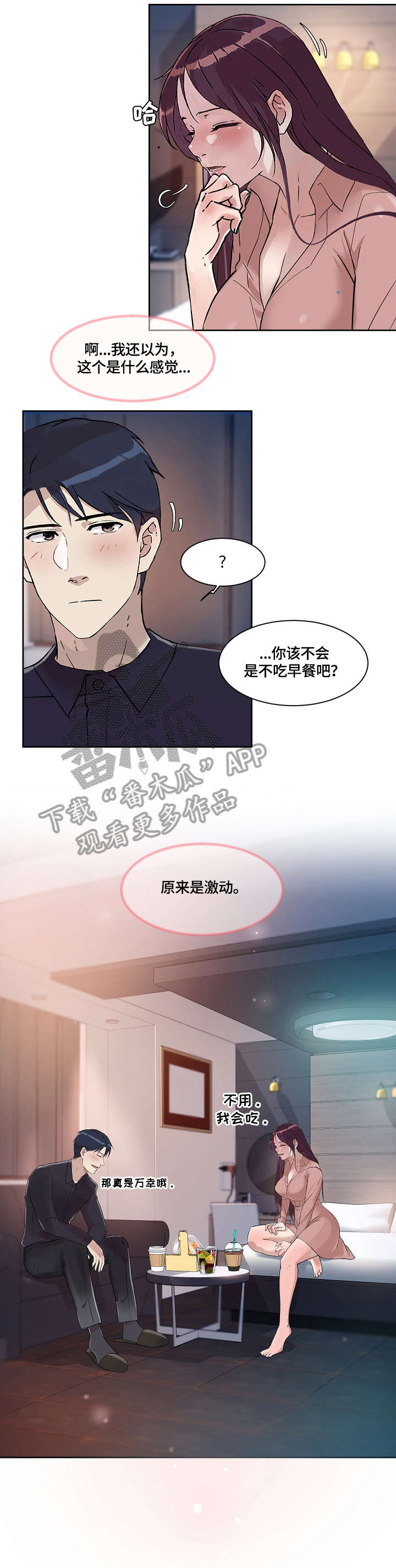 《溢或缺》漫画最新章节第35章：想念免费下拉式在线观看章节第【7】张图片