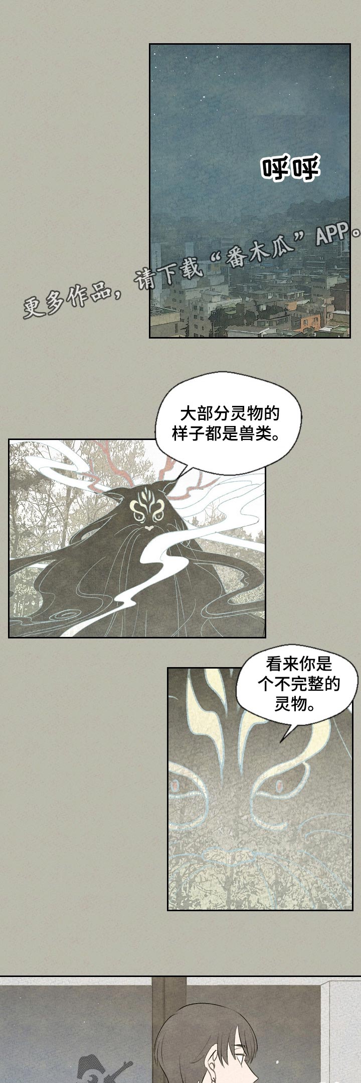 《伴生灵物》漫画最新章节第49章：我要回家免费下拉式在线观看章节第【6】张图片