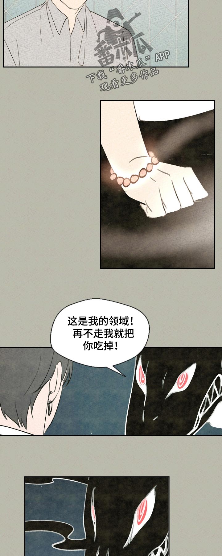 《伴生灵物》漫画最新章节第49章：我要回家免费下拉式在线观看章节第【11】张图片