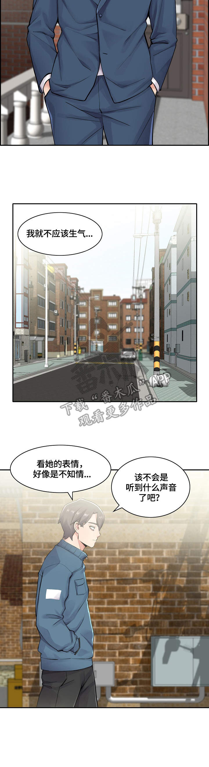 《理想舍友》漫画最新章节第18章：门外的人免费下拉式在线观看章节第【1】张图片