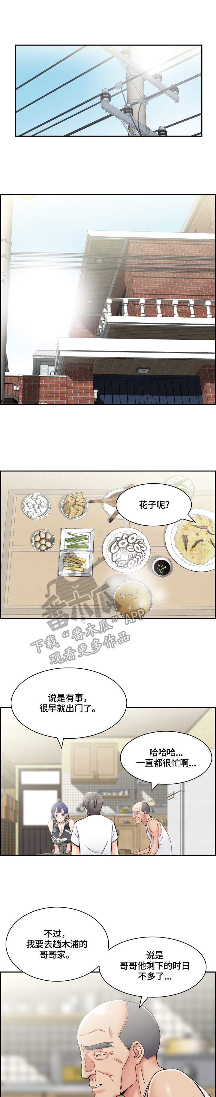 《理想舍友》漫画最新章节第14章：阻止免费下拉式在线观看章节第【2】张图片