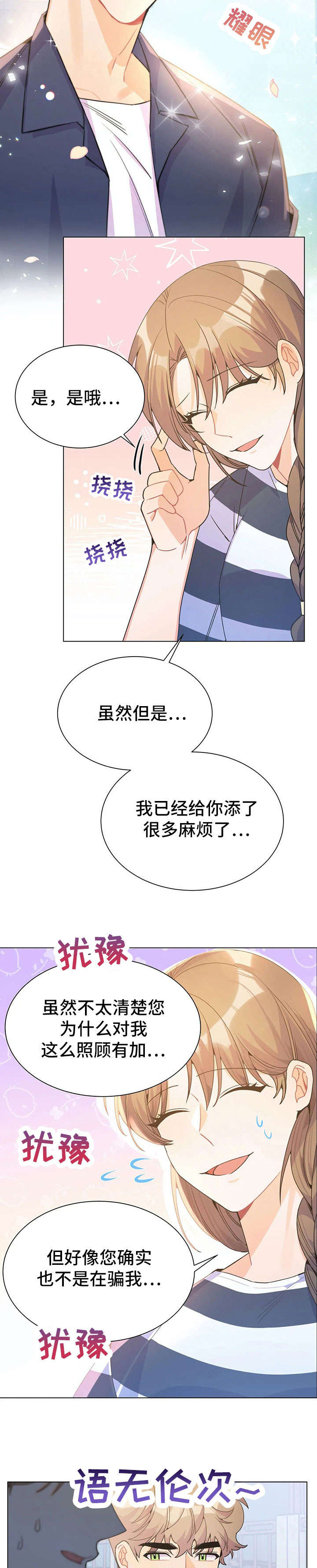 《异国浪漫》漫画最新章节第31章：王子免费下拉式在线观看章节第【4】张图片