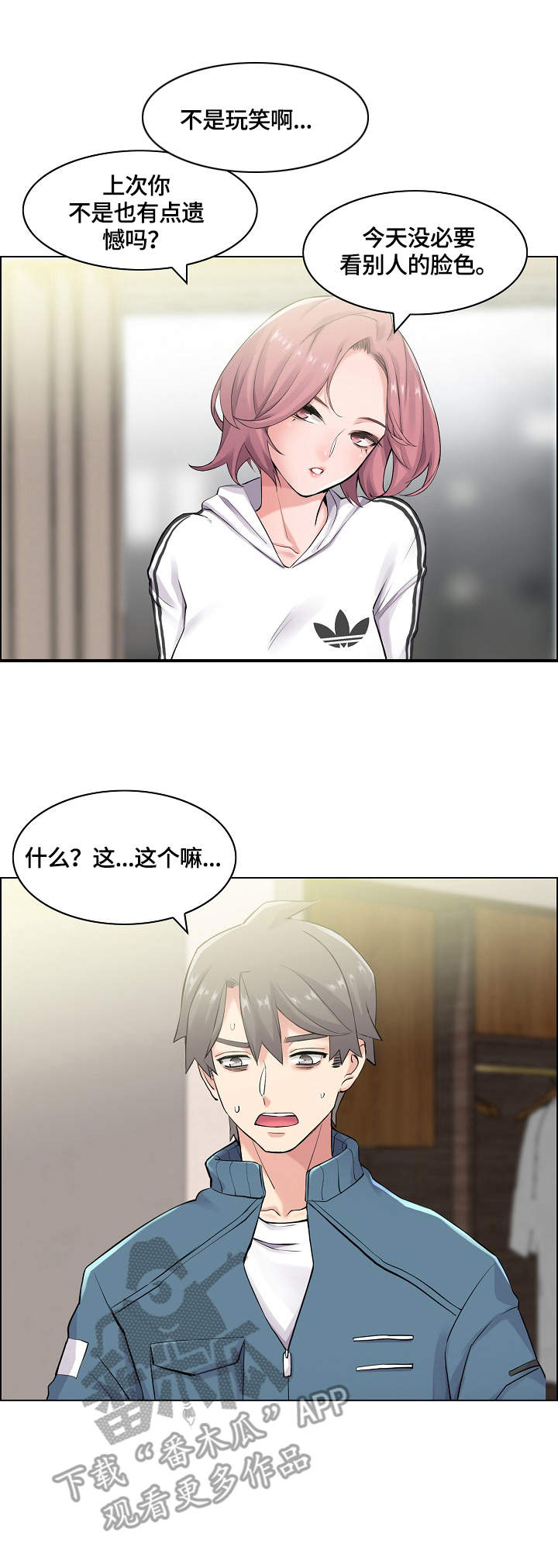 《理想舍友》漫画最新章节第13章：躲起来免费下拉式在线观看章节第【1】张图片