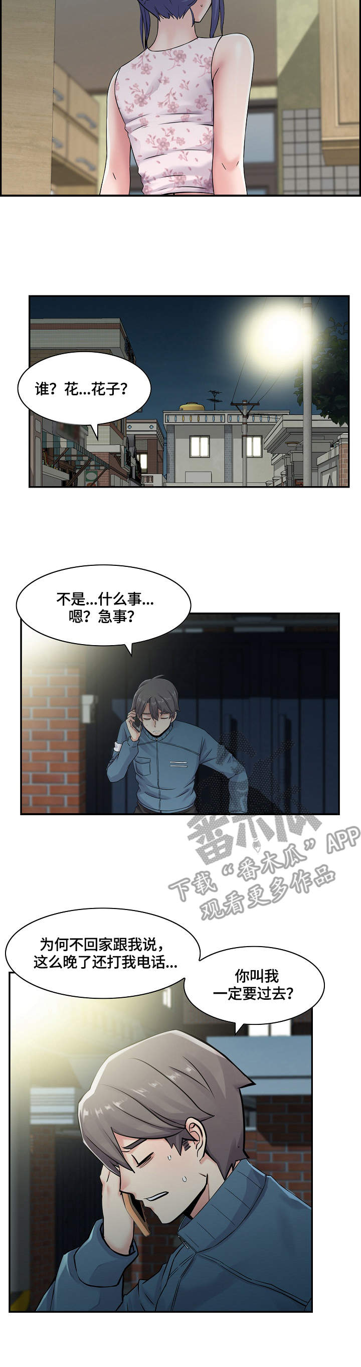 《理想舍友》漫画最新章节第13章：躲起来免费下拉式在线观看章节第【8】张图片