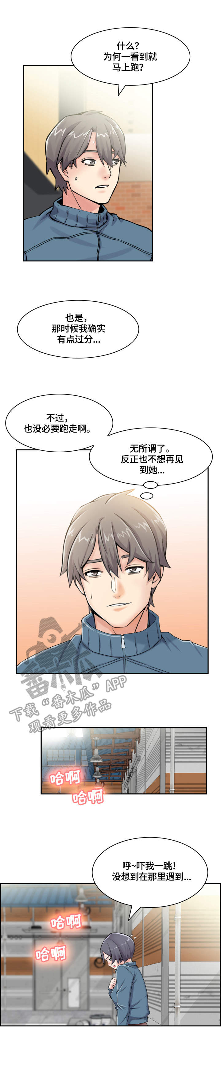 《理想舍友》漫画最新章节第17章：跑走免费下拉式在线观看章节第【8】张图片