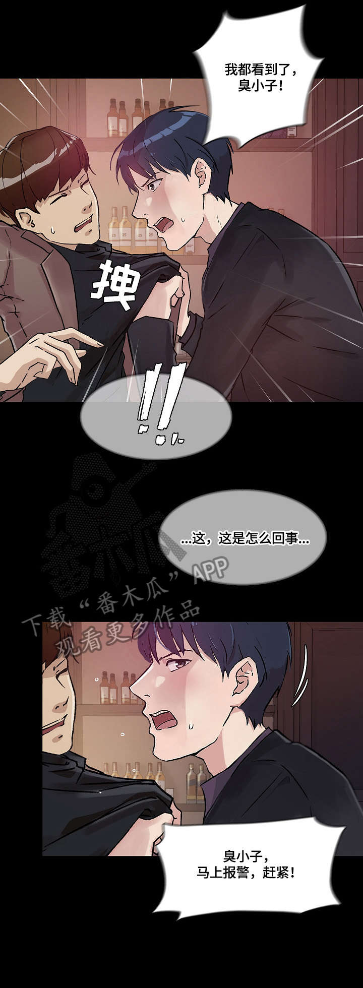 《溢或缺》漫画最新章节第31章：酒吧免费下拉式在线观看章节第【2】张图片