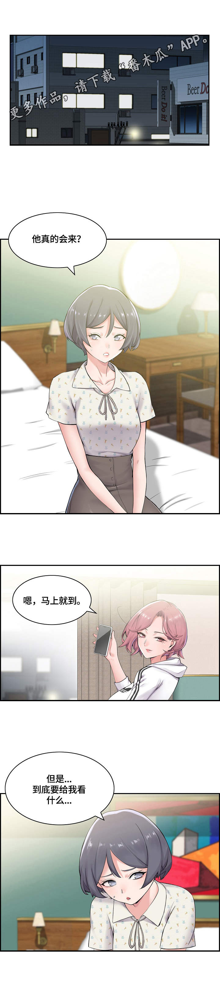 《理想舍友》漫画最新章节第13章：躲起来免费下拉式在线观看章节第【6】张图片