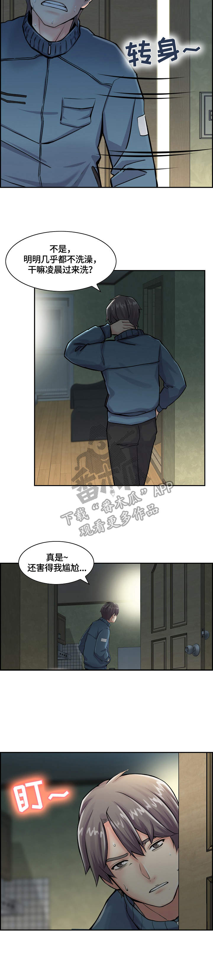 《理想舍友》漫画最新章节第9章：小动作免费下拉式在线观看章节第【9】张图片