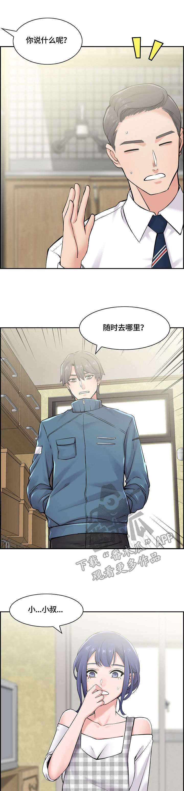 《理想舍友》漫画最新章节第19章：邀请免费下拉式在线观看章节第【5】张图片