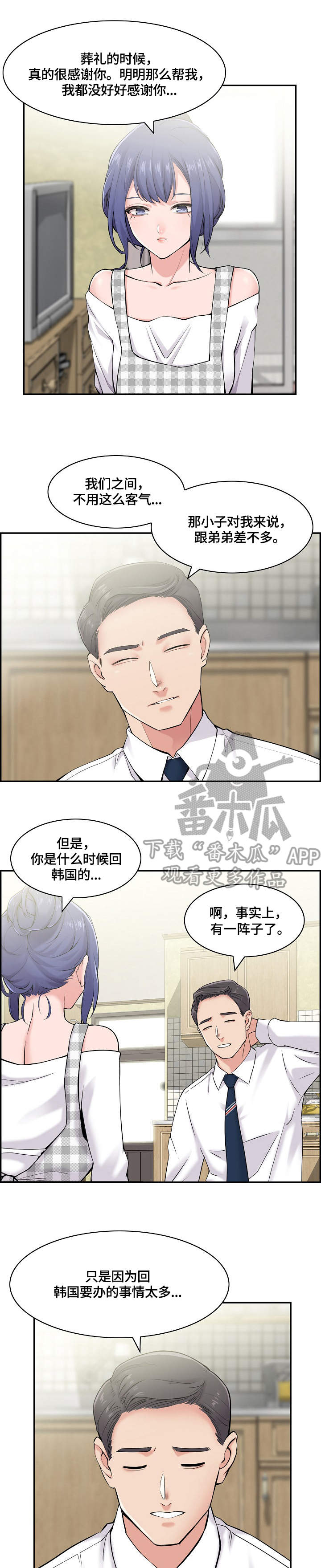 《理想舍友》漫画最新章节第19章：邀请免费下拉式在线观看章节第【9】张图片