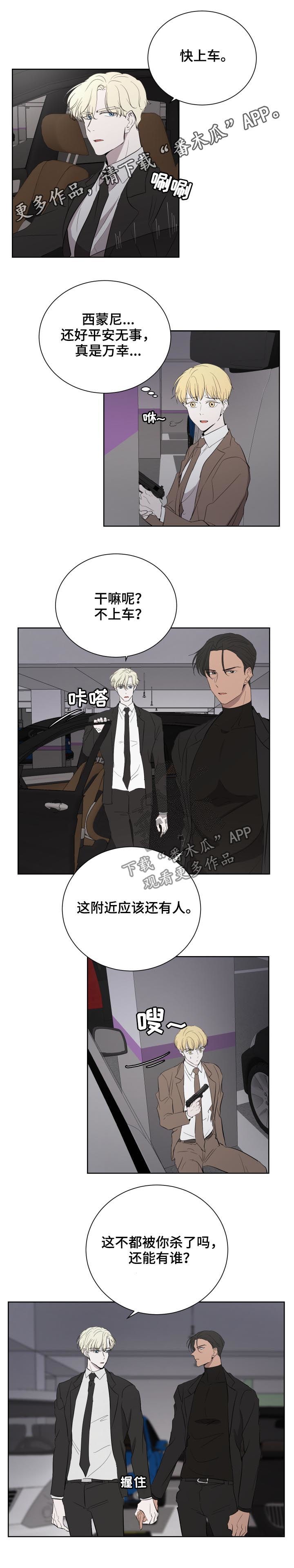 《一触即发》漫画最新章节第34章：包围免费下拉式在线观看章节第【7】张图片