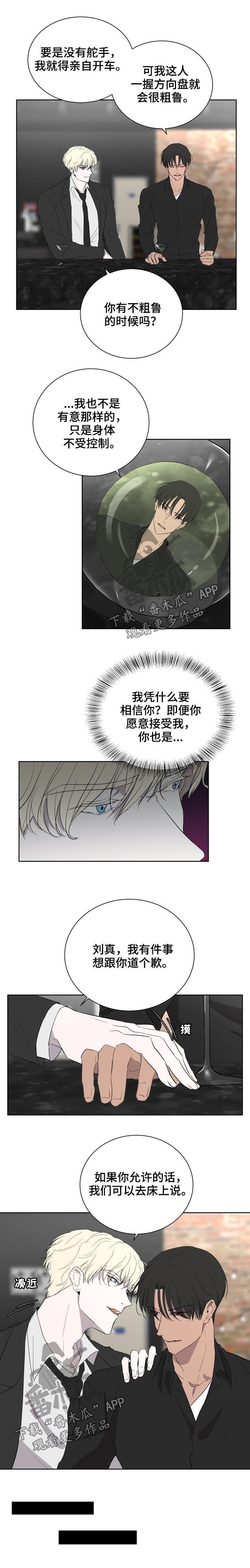 《一触即发》漫画最新章节第38章：直白免费下拉式在线观看章节第【3】张图片