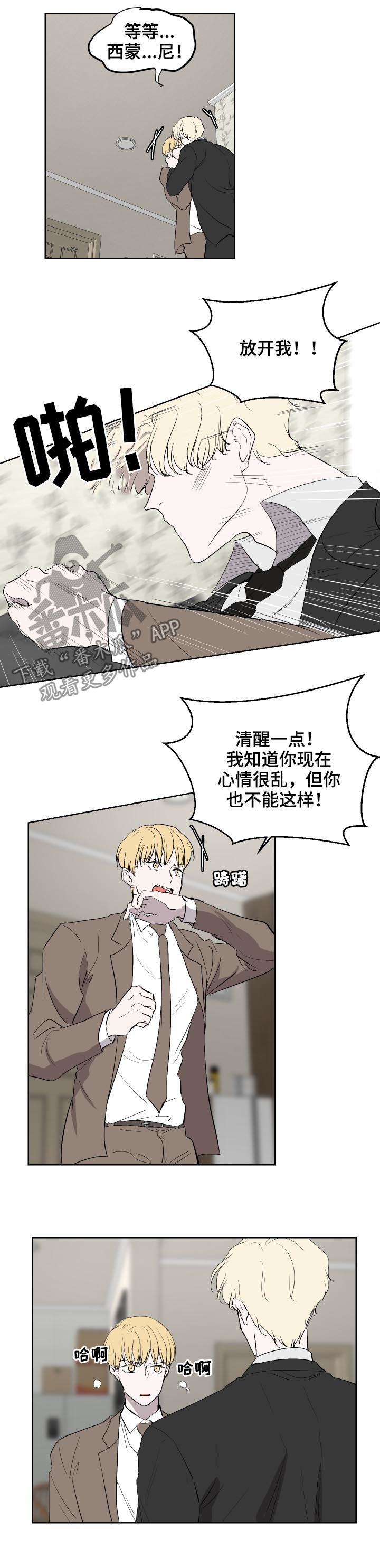 《一触即发》漫画最新章节第36章：家人免费下拉式在线观看章节第【4】张图片