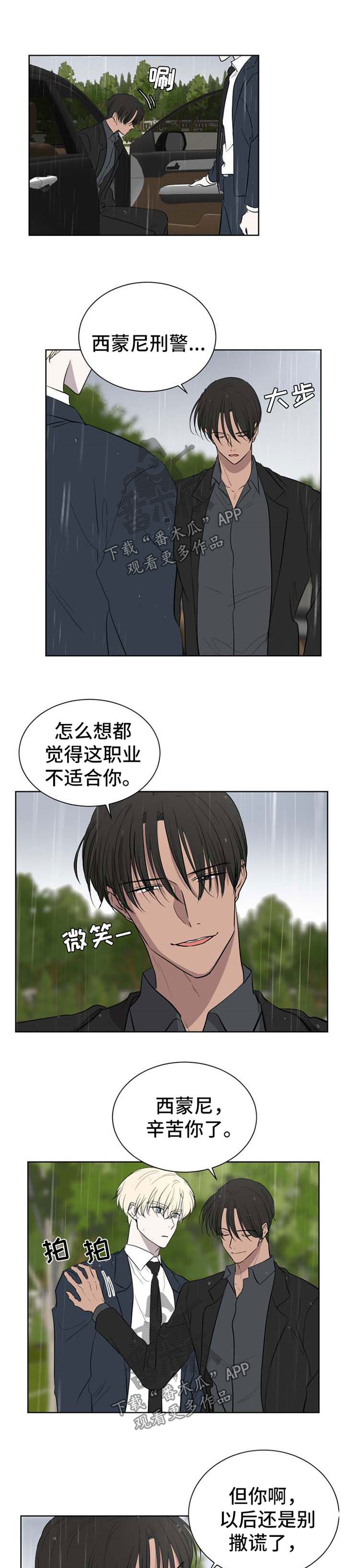 《一触即发》漫画最新章节第44章：照片免费下拉式在线观看章节第【7】张图片