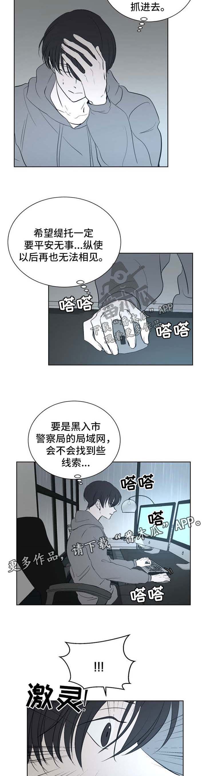 《一触即发》漫画最新章节第41章：线索免费下拉式在线观看章节第【4】张图片