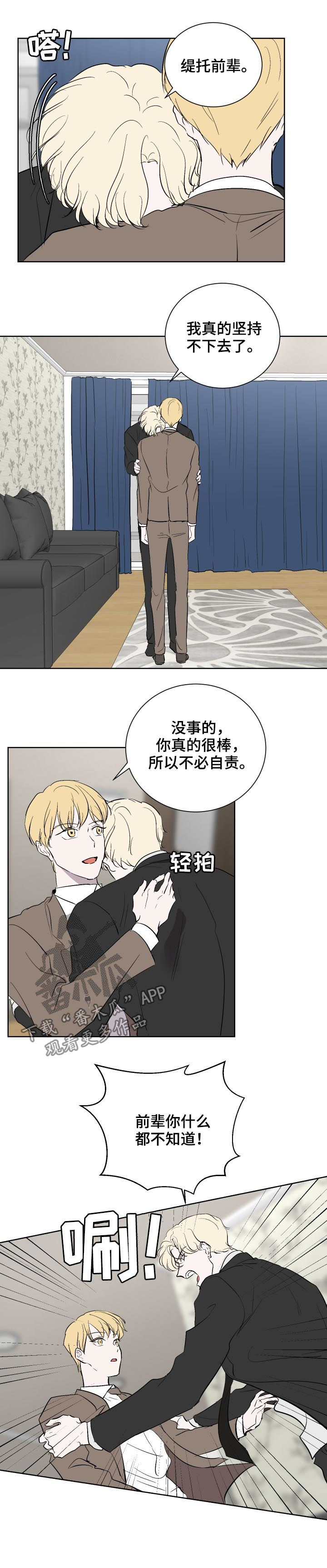 《一触即发》漫画最新章节第36章：家人免费下拉式在线观看章节第【7】张图片