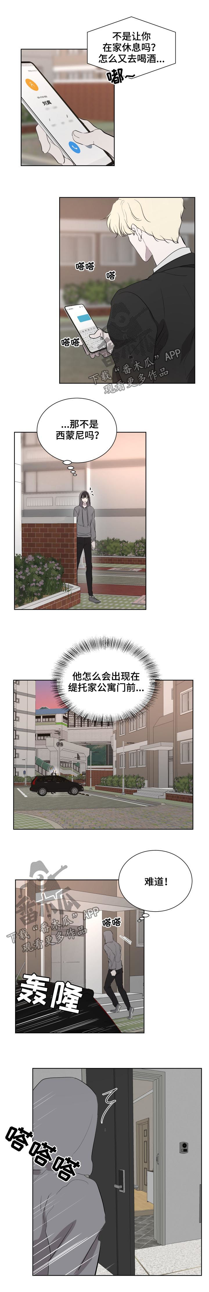 《一触即发》漫画最新章节第37章：还好吧？免费下拉式在线观看章节第【3】张图片