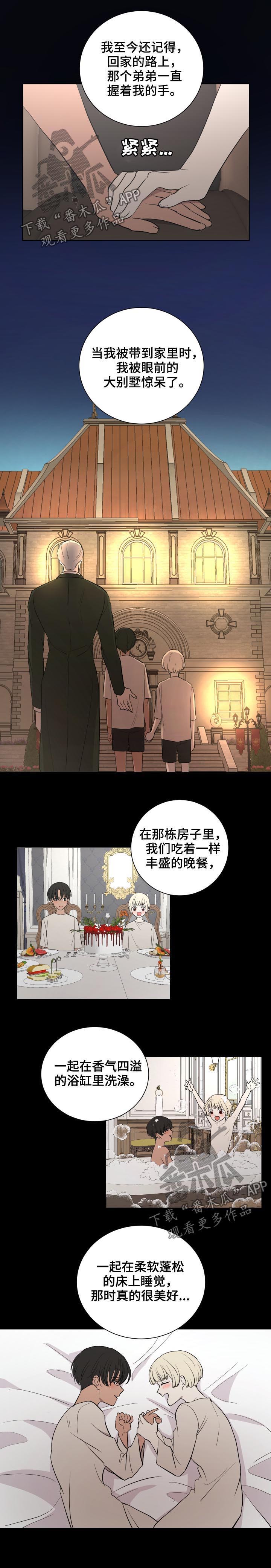 《一触即发》漫画最新章节第29章：弟弟免费下拉式在线观看章节第【4】张图片