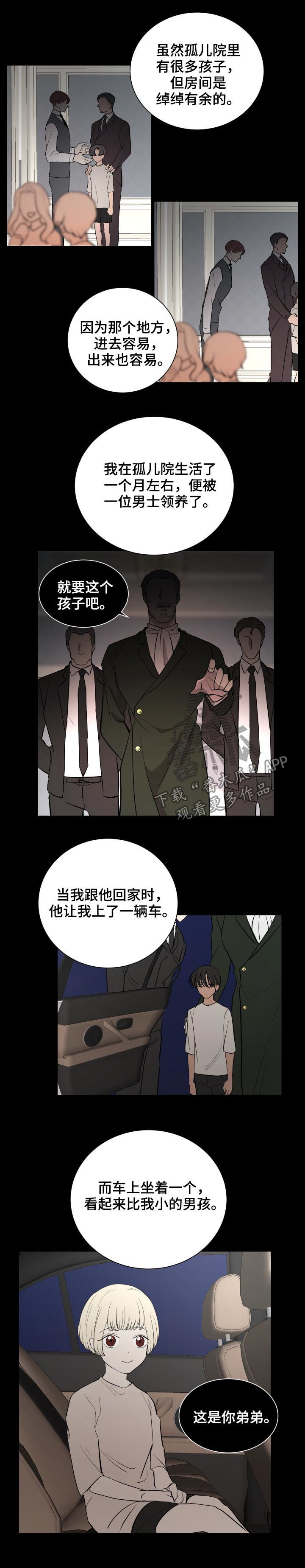 《一触即发》漫画最新章节第29章：弟弟免费下拉式在线观看章节第【5】张图片