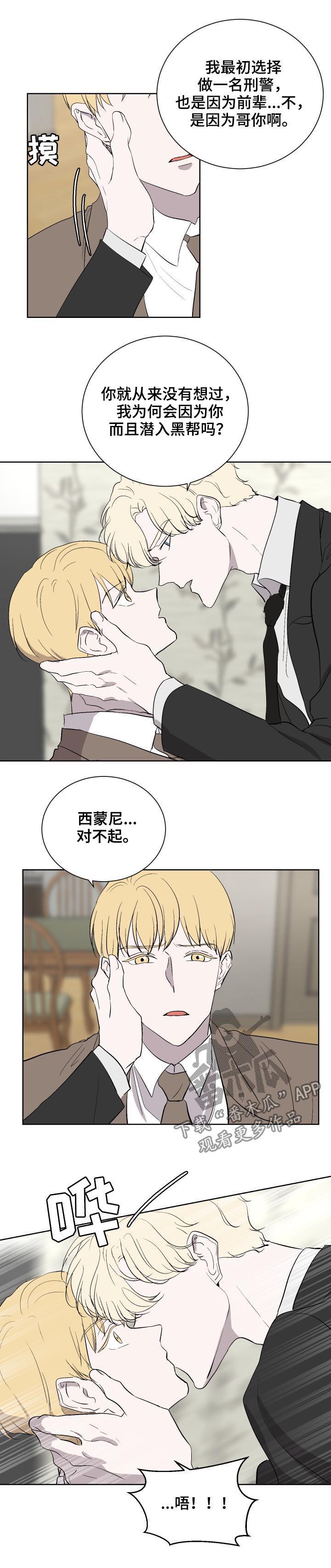 《一触即发》漫画最新章节第36章：家人免费下拉式在线观看章节第【5】张图片