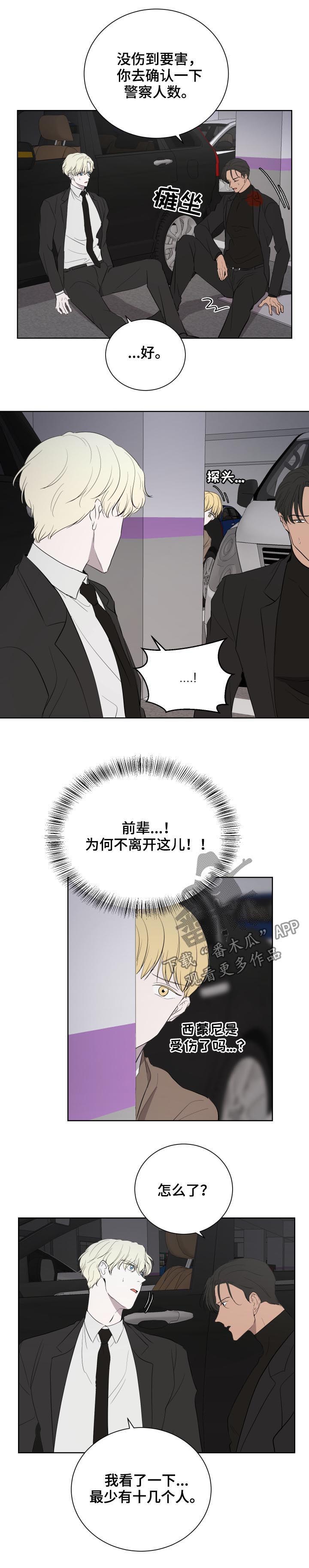 《一触即发》漫画最新章节第34章：包围免费下拉式在线观看章节第【4】张图片