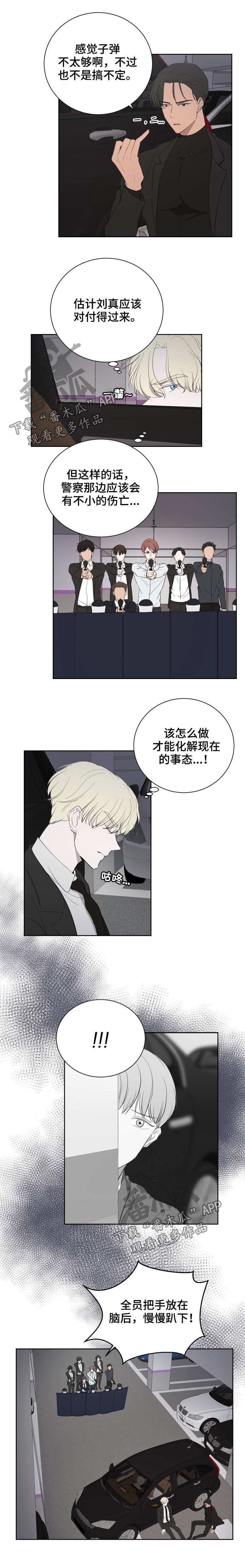 《一触即发》漫画最新章节第34章：包围免费下拉式在线观看章节第【3】张图片