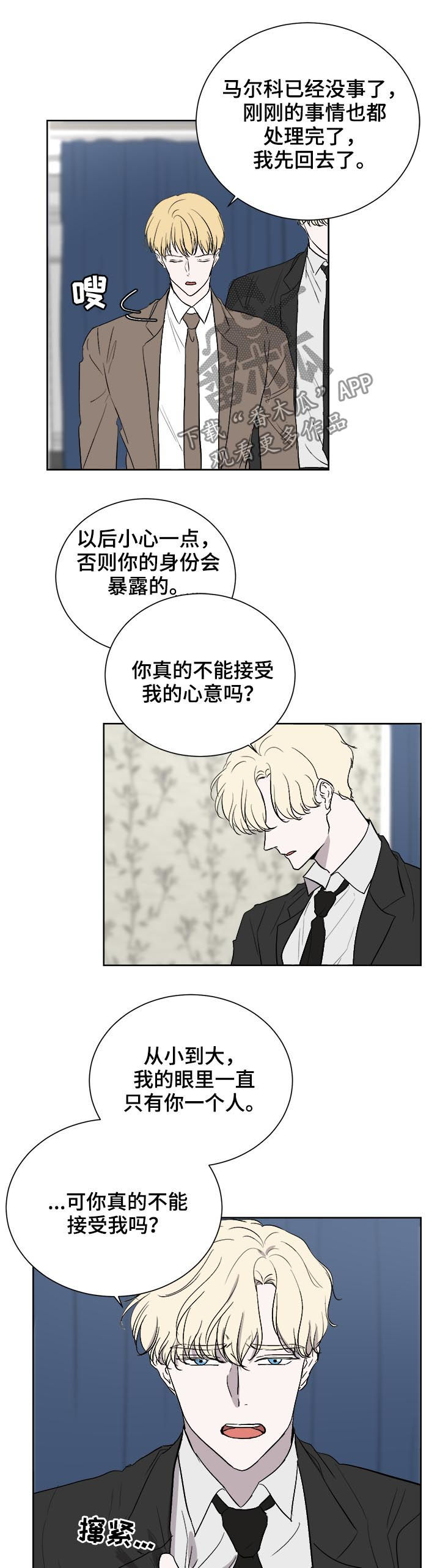 《一触即发》漫画最新章节第36章：家人免费下拉式在线观看章节第【3】张图片