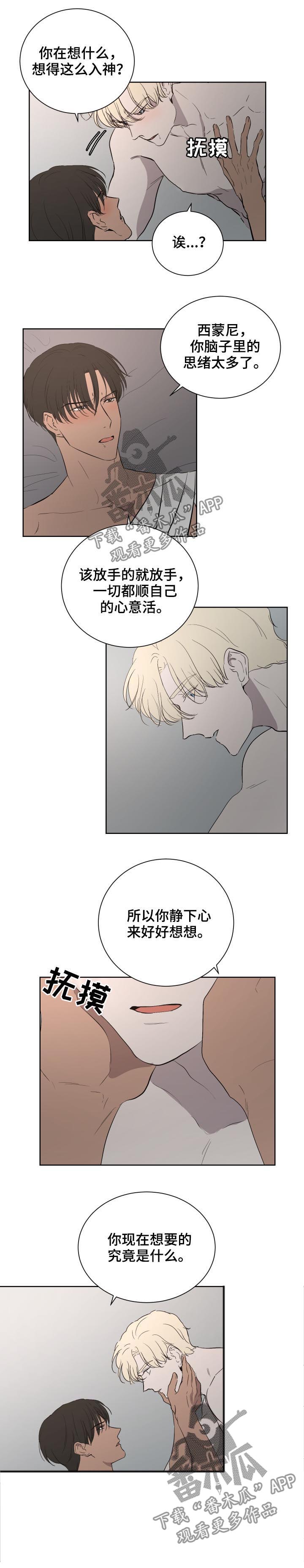 《一触即发》漫画最新章节第38章：直白免费下拉式在线观看章节第【2】张图片