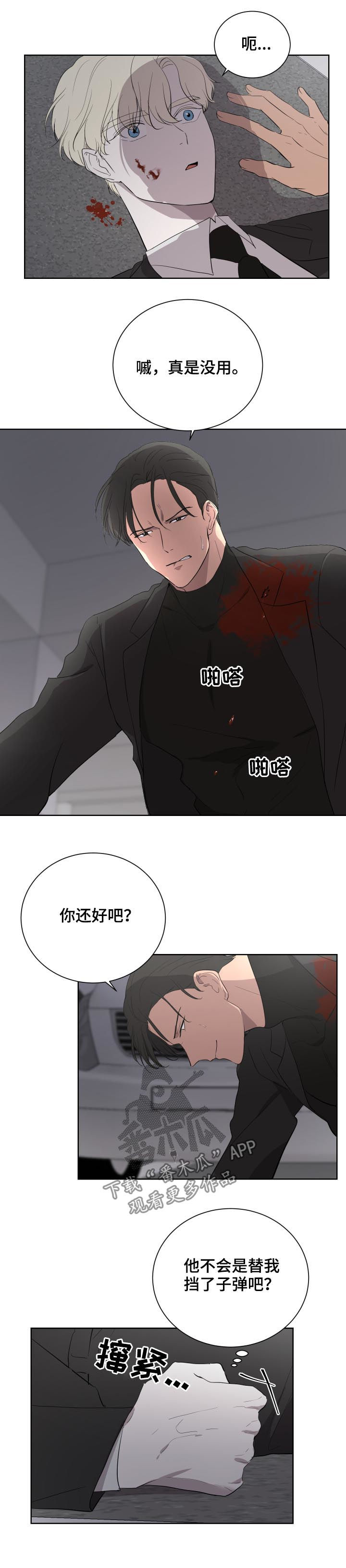 《一触即发》漫画最新章节第34章：包围免费下拉式在线观看章节第【5】张图片