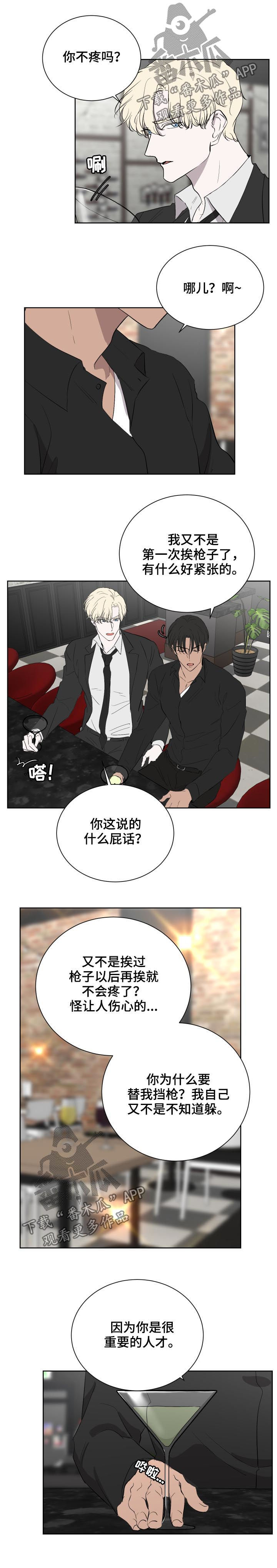 《一触即发》漫画最新章节第38章：直白免费下拉式在线观看章节第【4】张图片